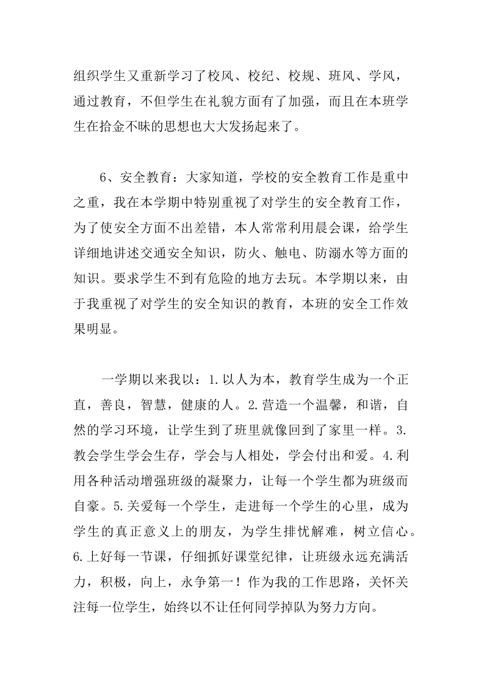 一年级班主任学期工作总结800字_第3页