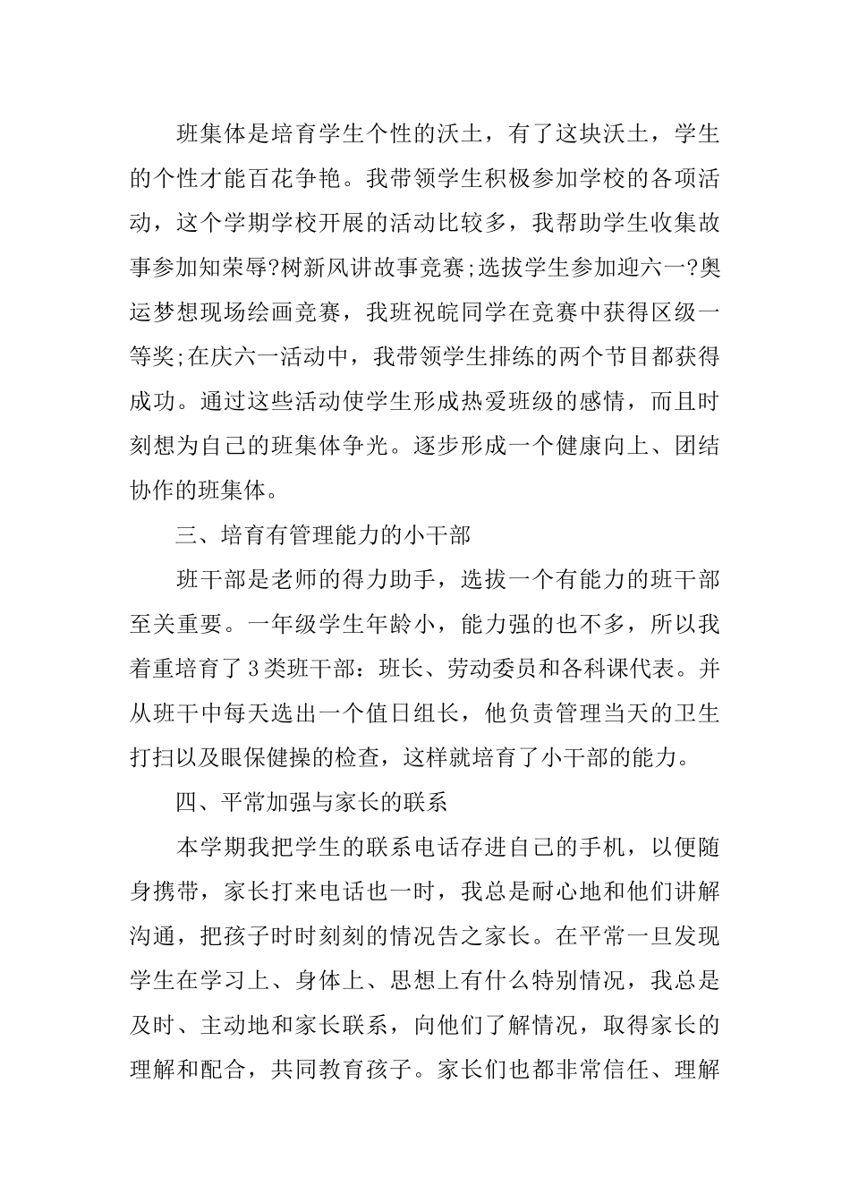 一年级班主任个人工作总结范文_第2页