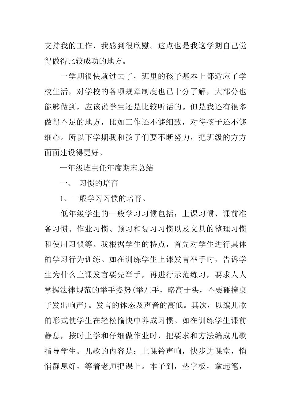 一年级班主任个人工作总结范文_第3页