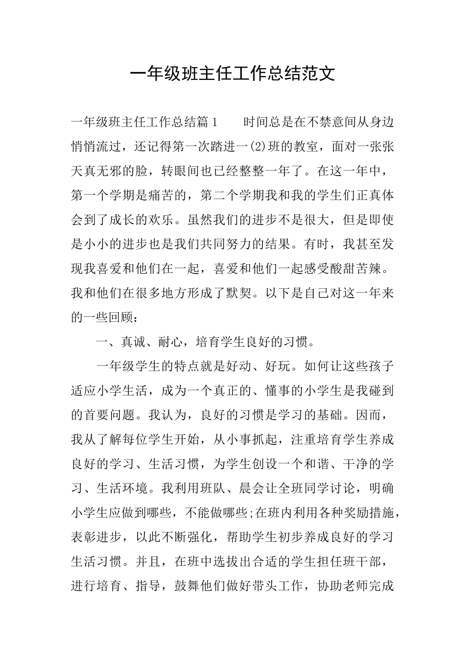 一年级班主任工作总结范文_第1页