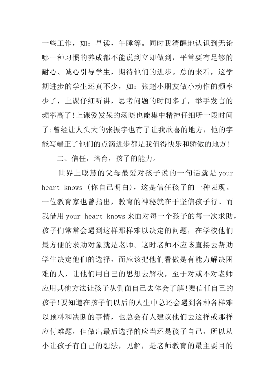 一年级班主任工作总结范文_第2页