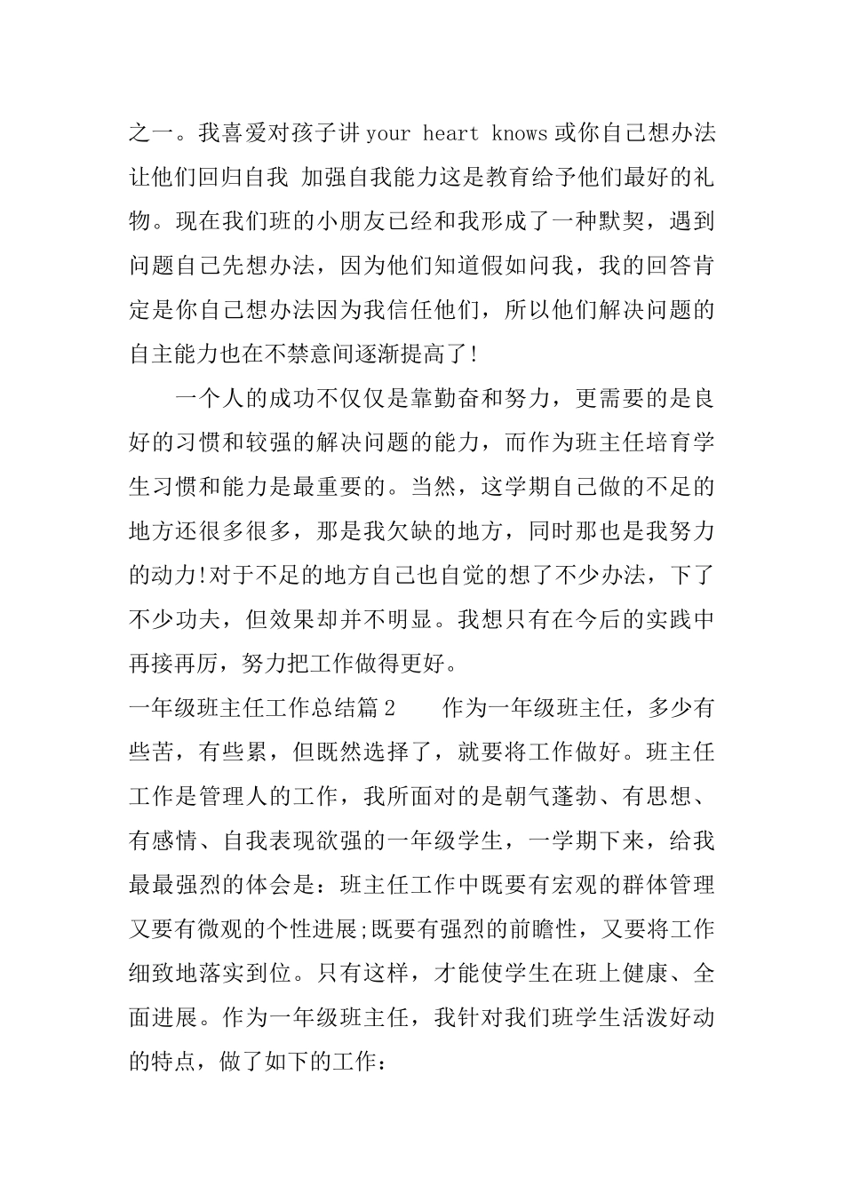 一年级班主任工作总结范文_第3页