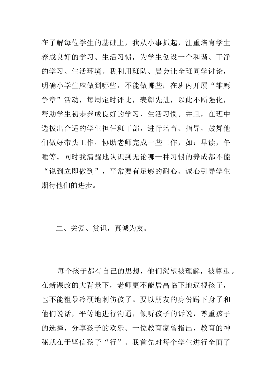 一年级班主任工作个人总结三篇_第2页