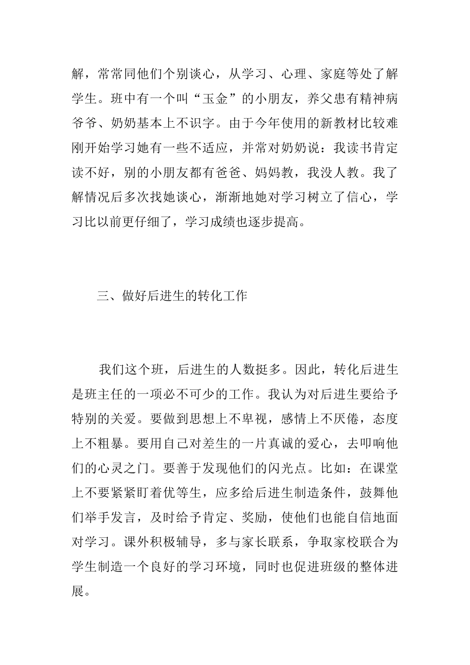 一年级班主任工作个人总结三篇_第3页