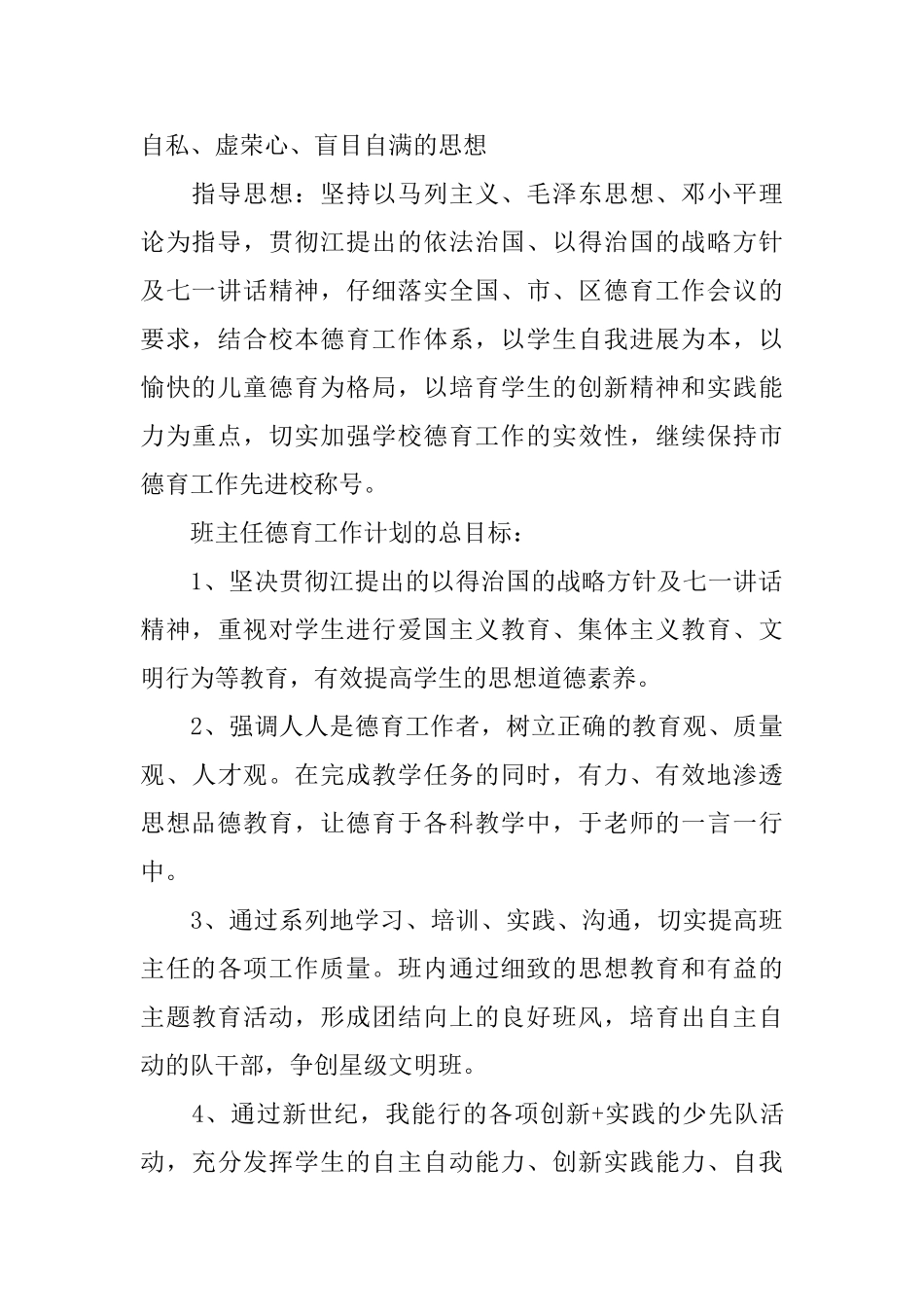 一年级班主任德育工作计划范本_第2页