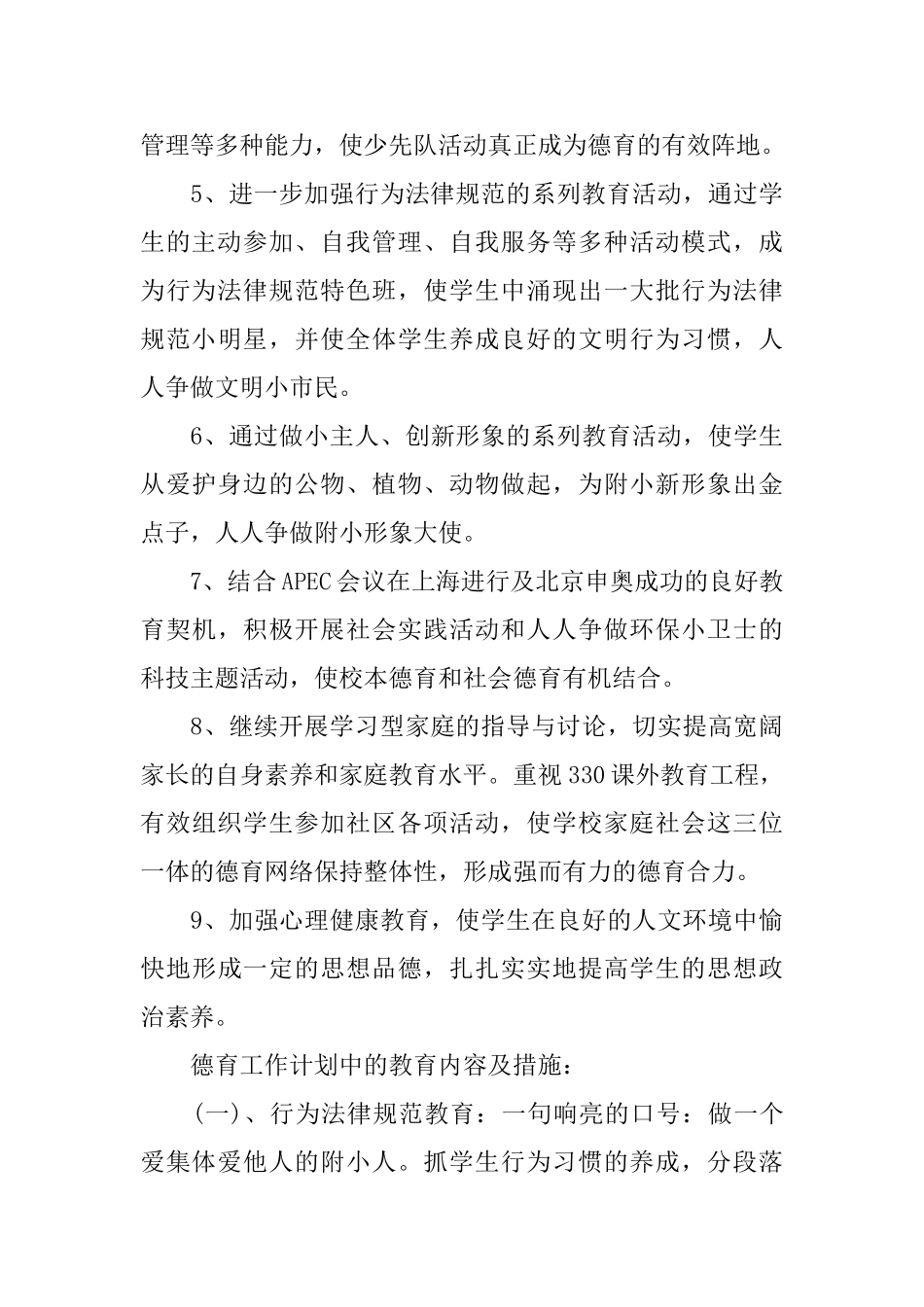 一年级班主任德育工作计划范本_第3页