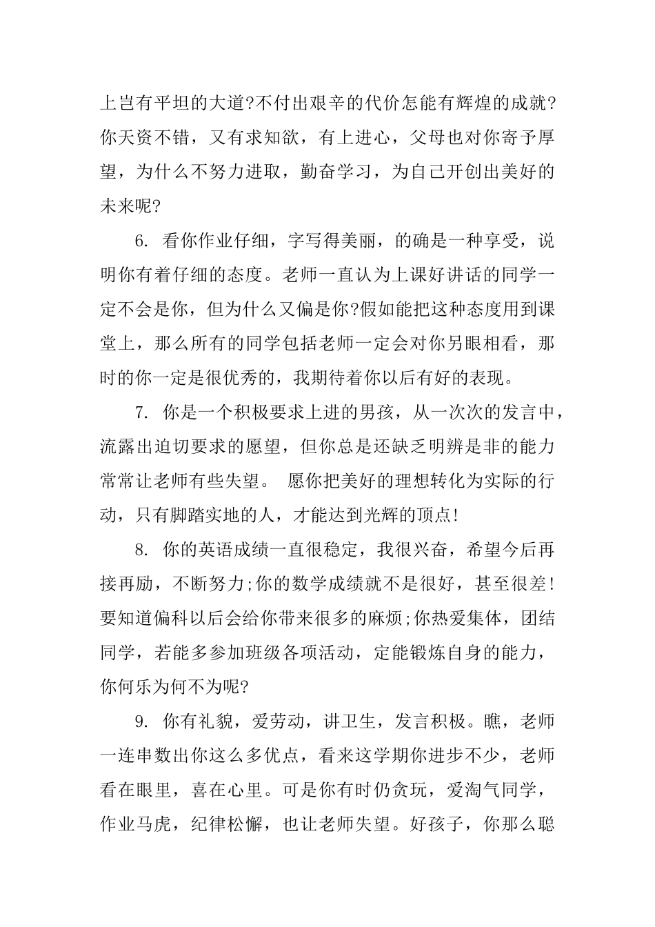 一年级班主任学期评语_第2页