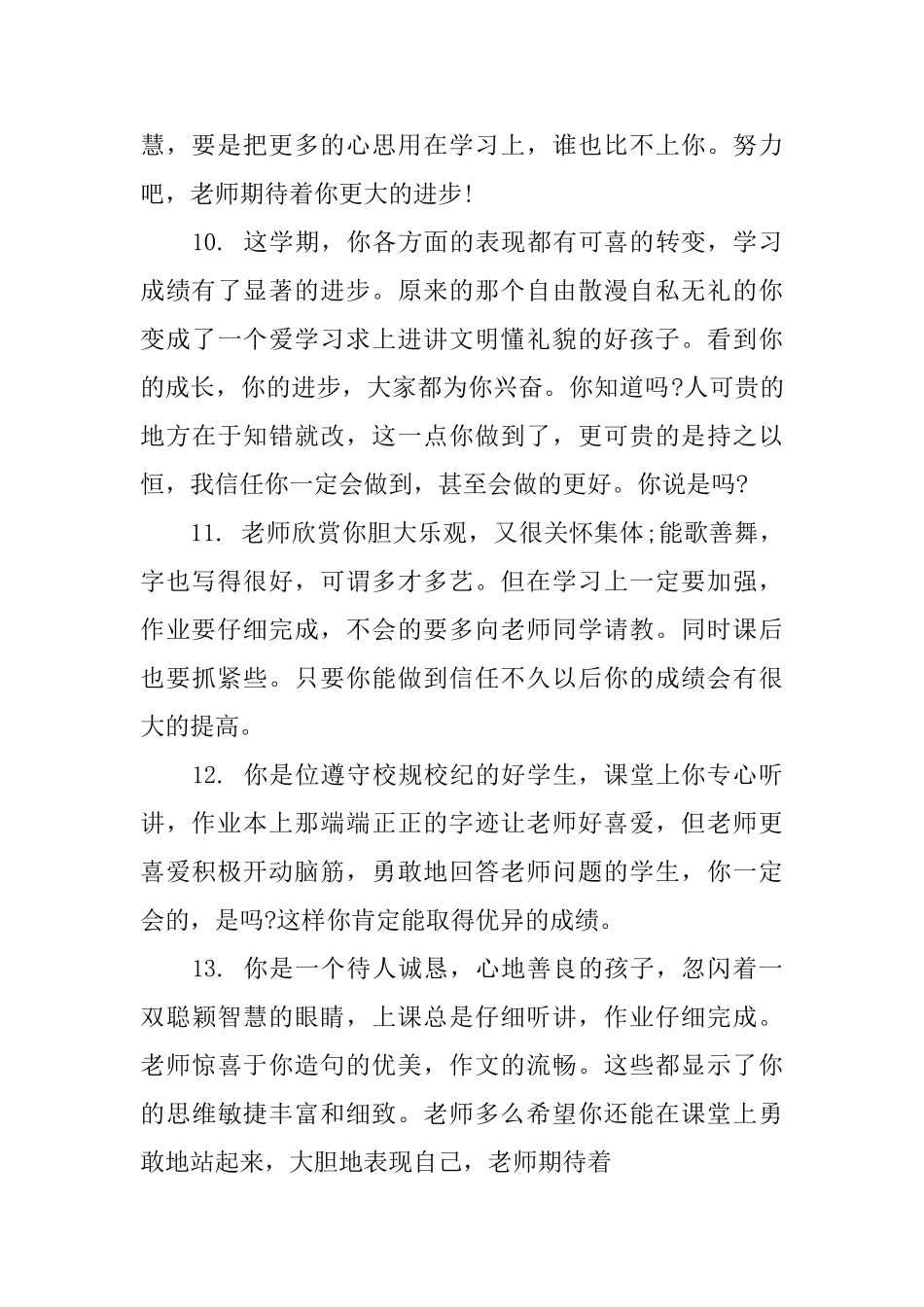 一年级班主任学期评语_第3页