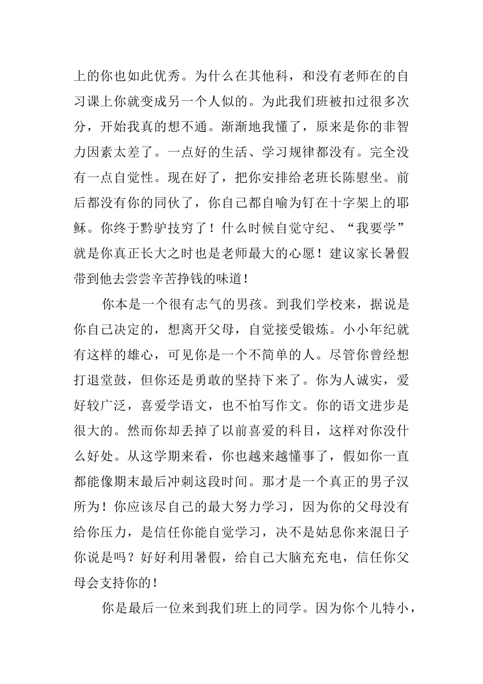 一年级班主任对学生的评语_第2页