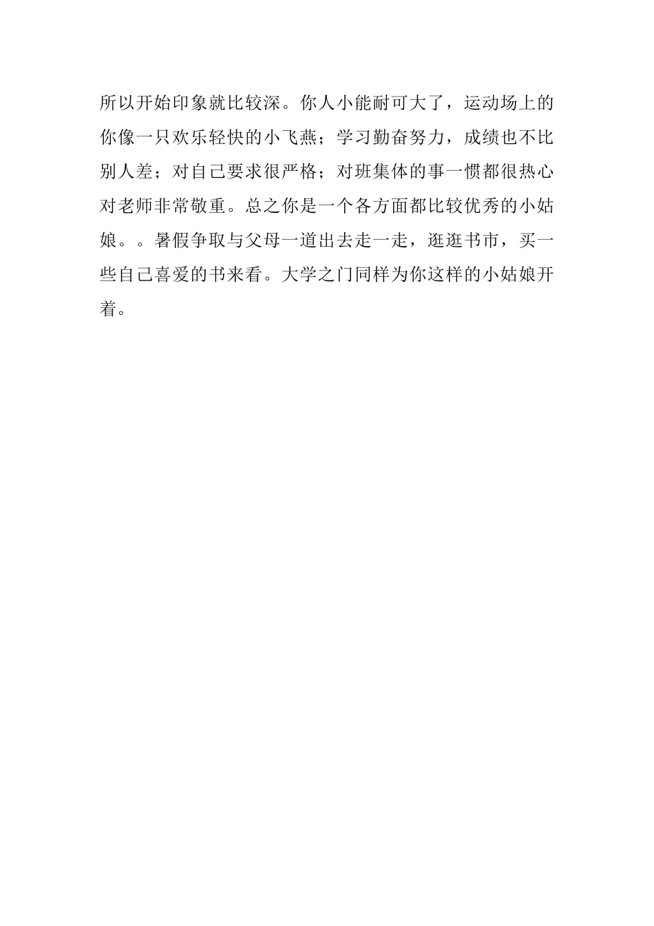 一年级班主任对学生的评语_第3页