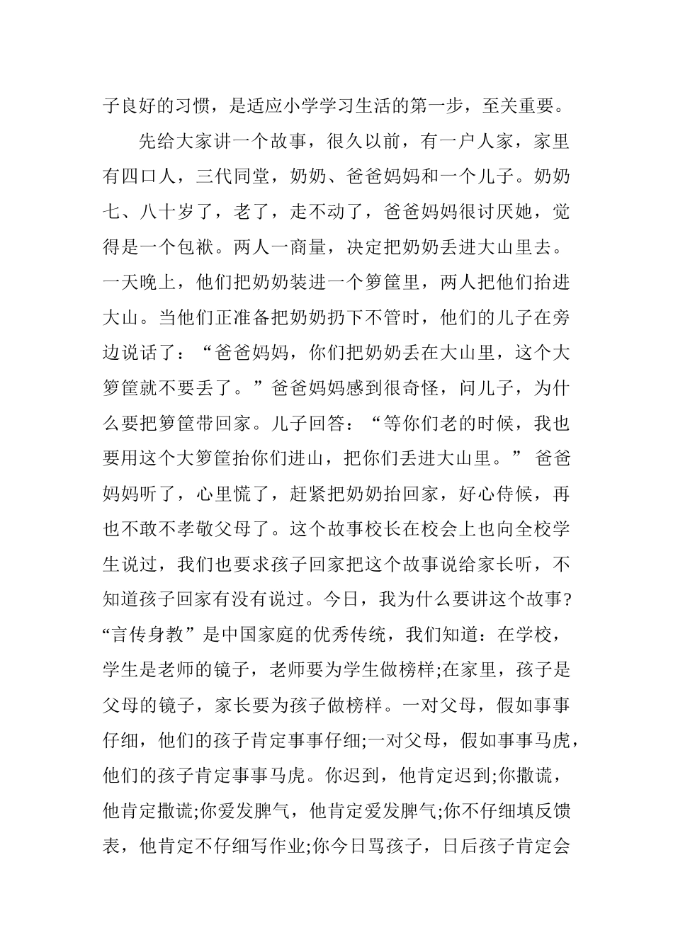 一年级班主任家长会发言稿_第2页