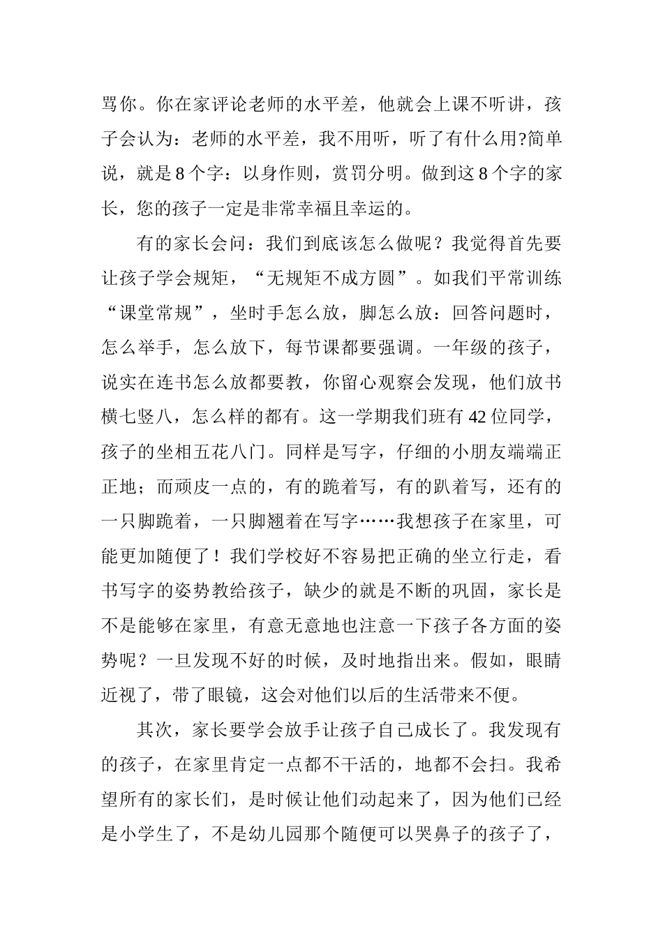 一年级班主任家长会发言稿_第3页