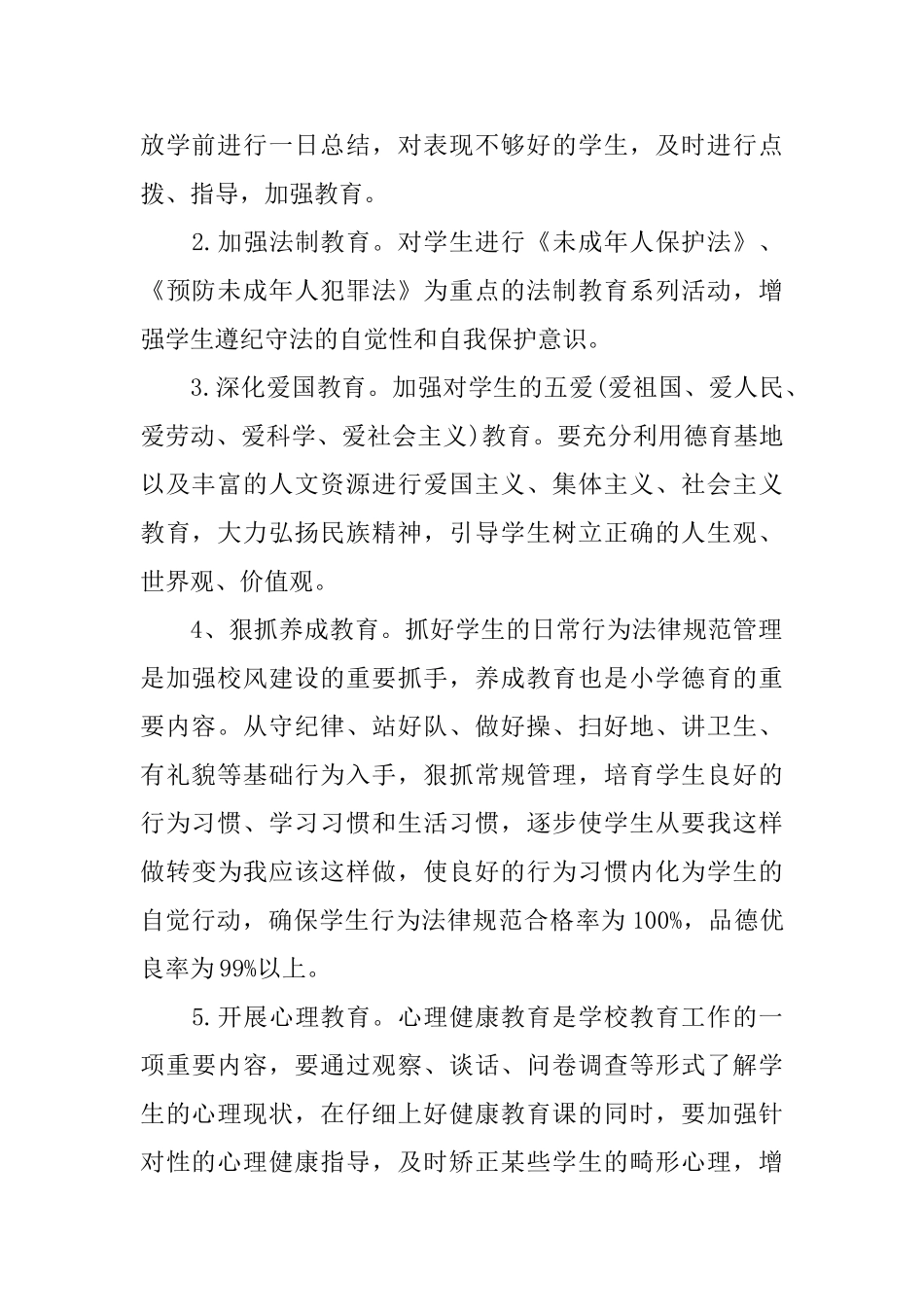 一年级班主任德育工作计划_第2页