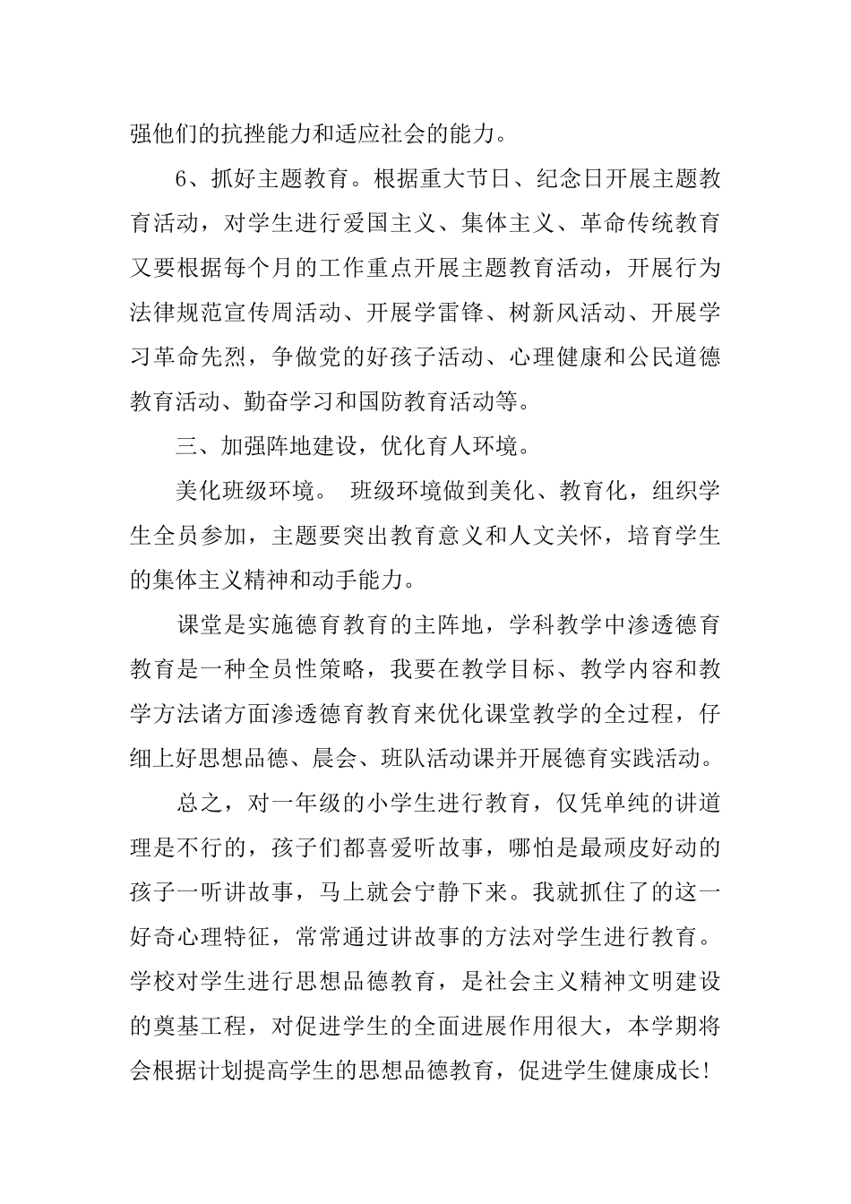 一年级班主任德育工作计划_第3页