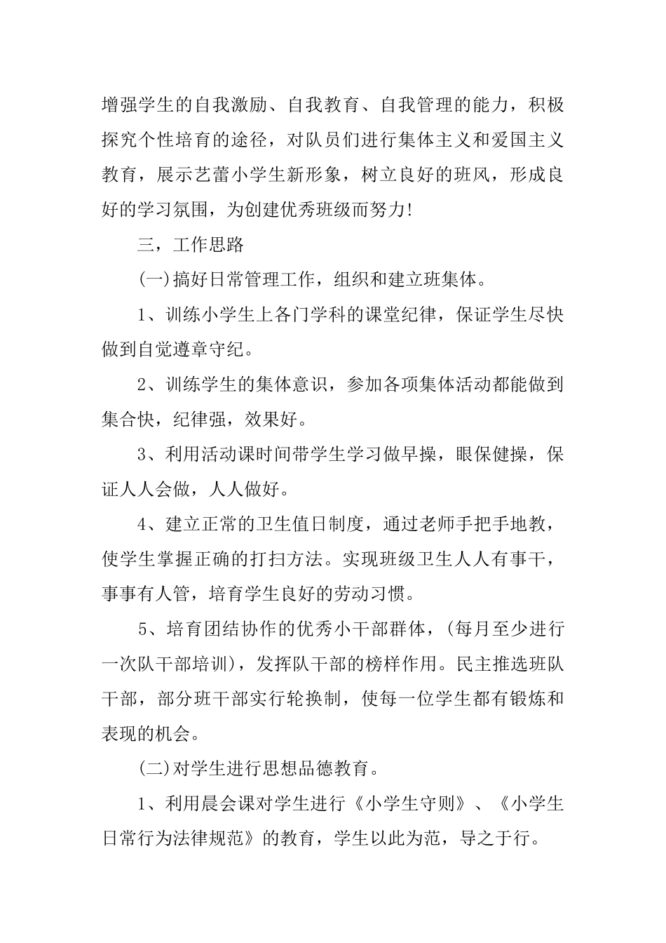 一年级班主任工作计划汇总_第2页