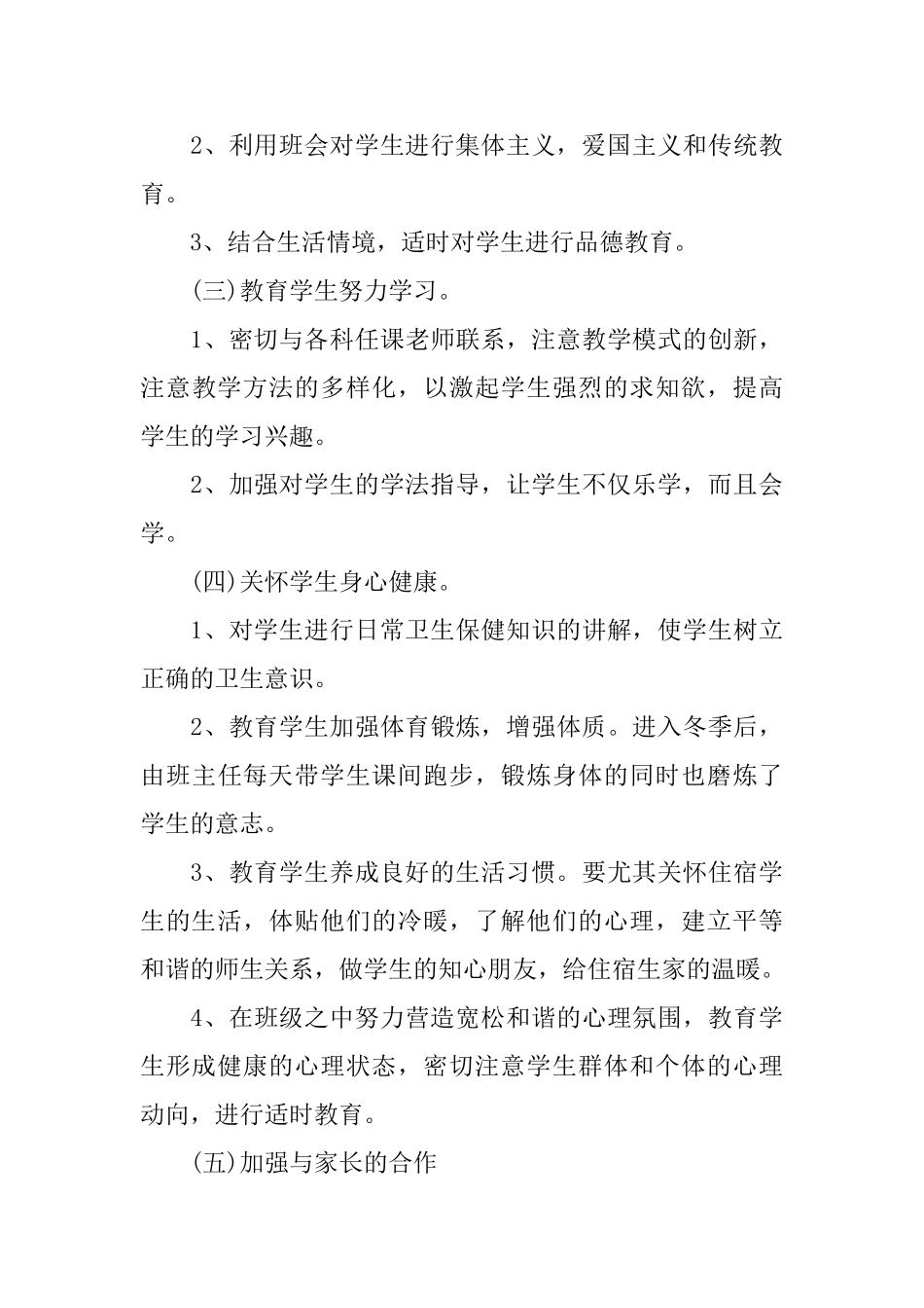 一年级班主任工作计划汇总_第3页