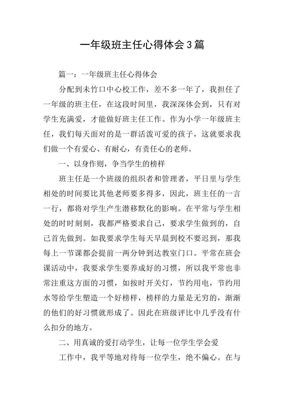一年级班主任心得体会3篇_第1页