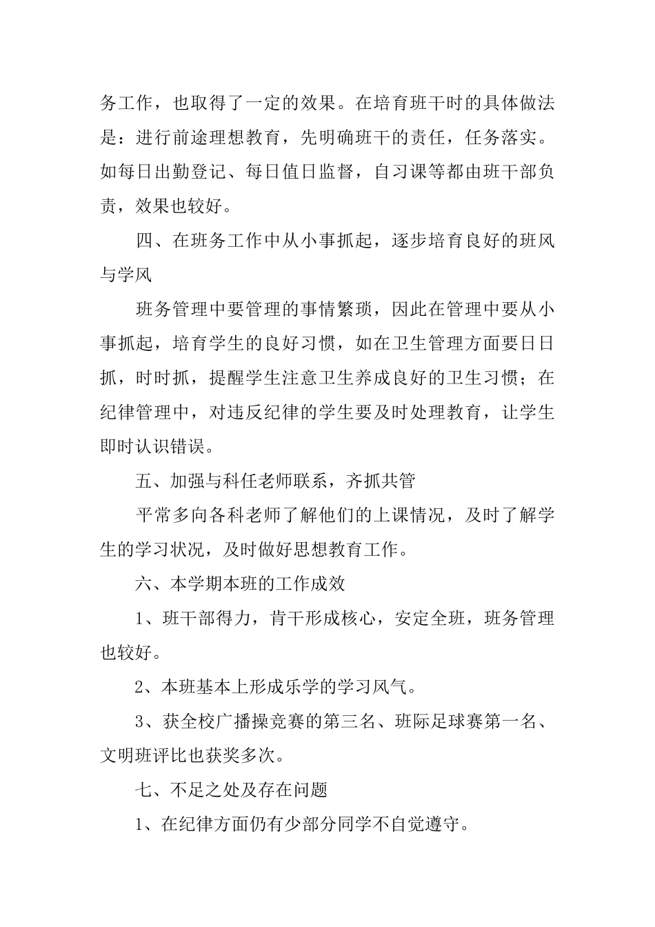 一年级班务上学期工作总结范文_第2页