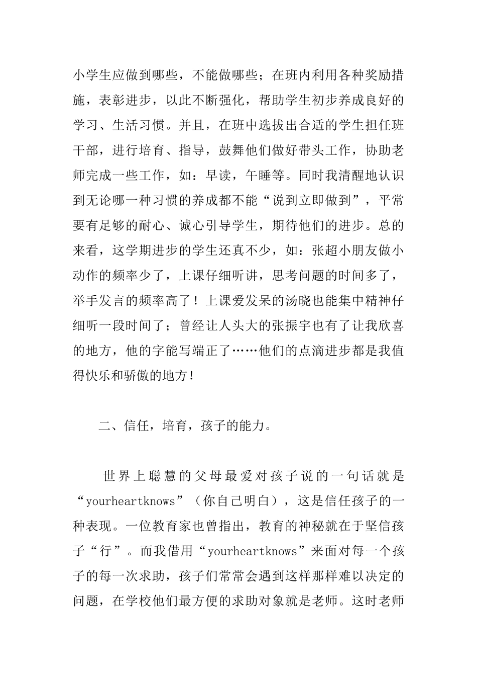 一年级班主任自我鉴定三篇_第2页