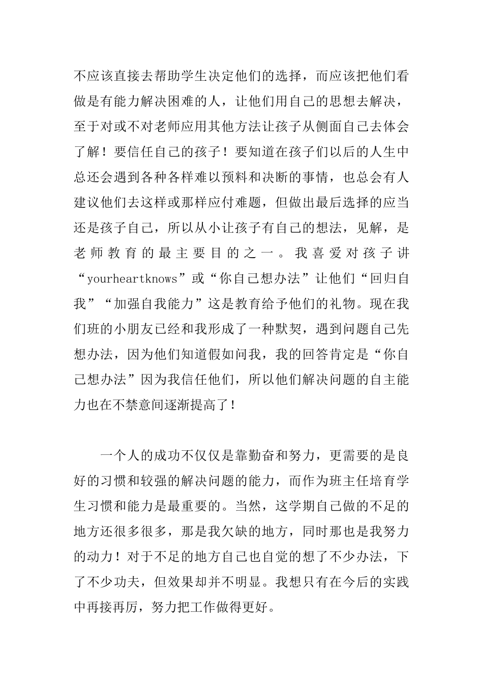 一年级班主任自我鉴定三篇_第3页