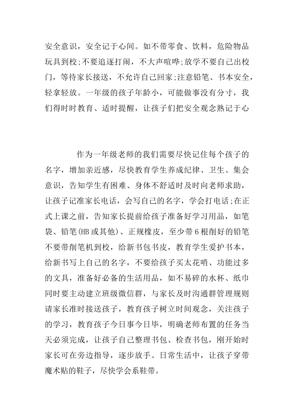 一年级班主任班级管理经验交流发言稿_第2页