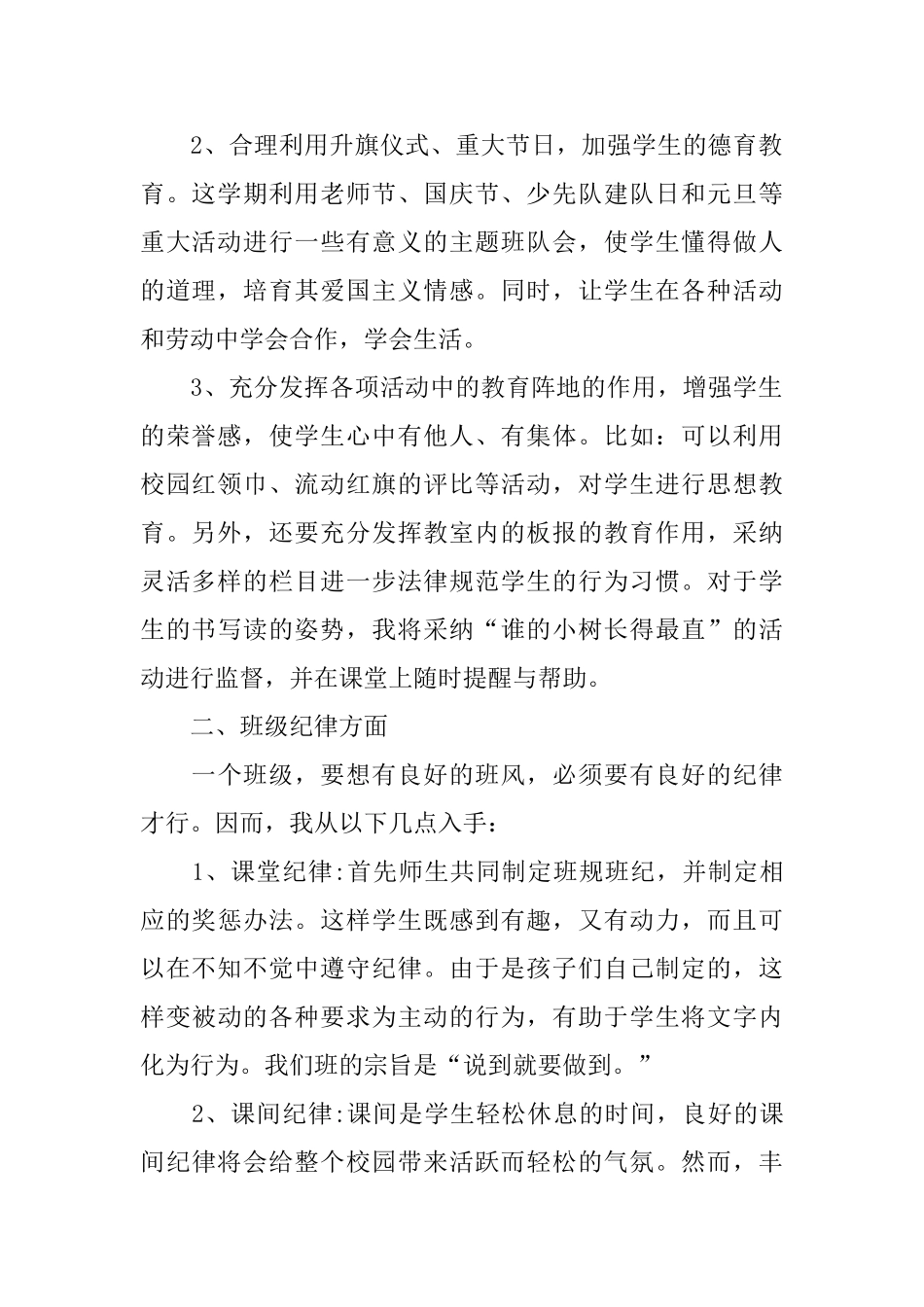 一年级班务工作计划_第2页