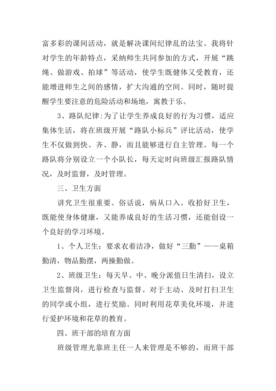 一年级班务工作计划_第3页