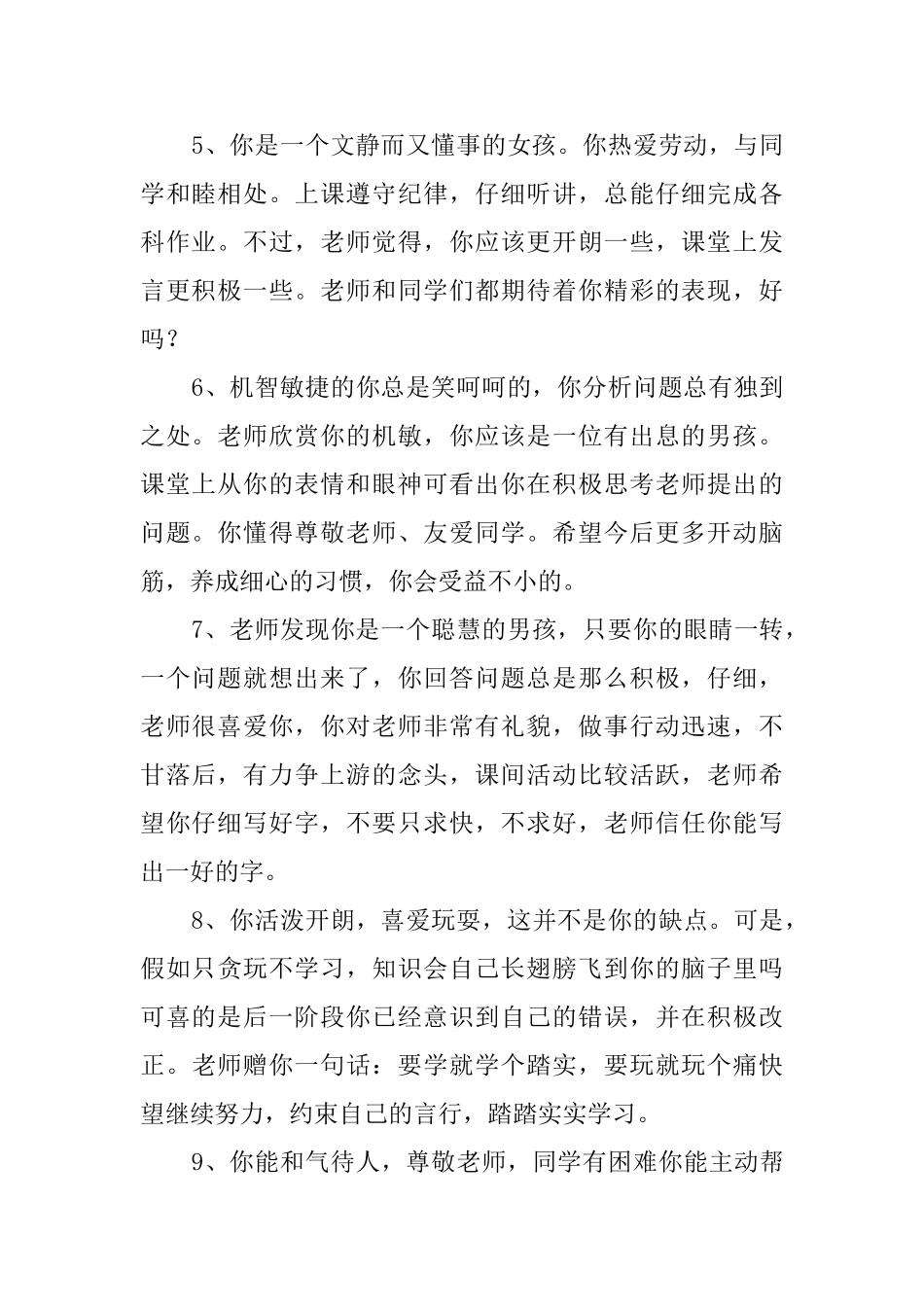 一年级的期末评语_第2页