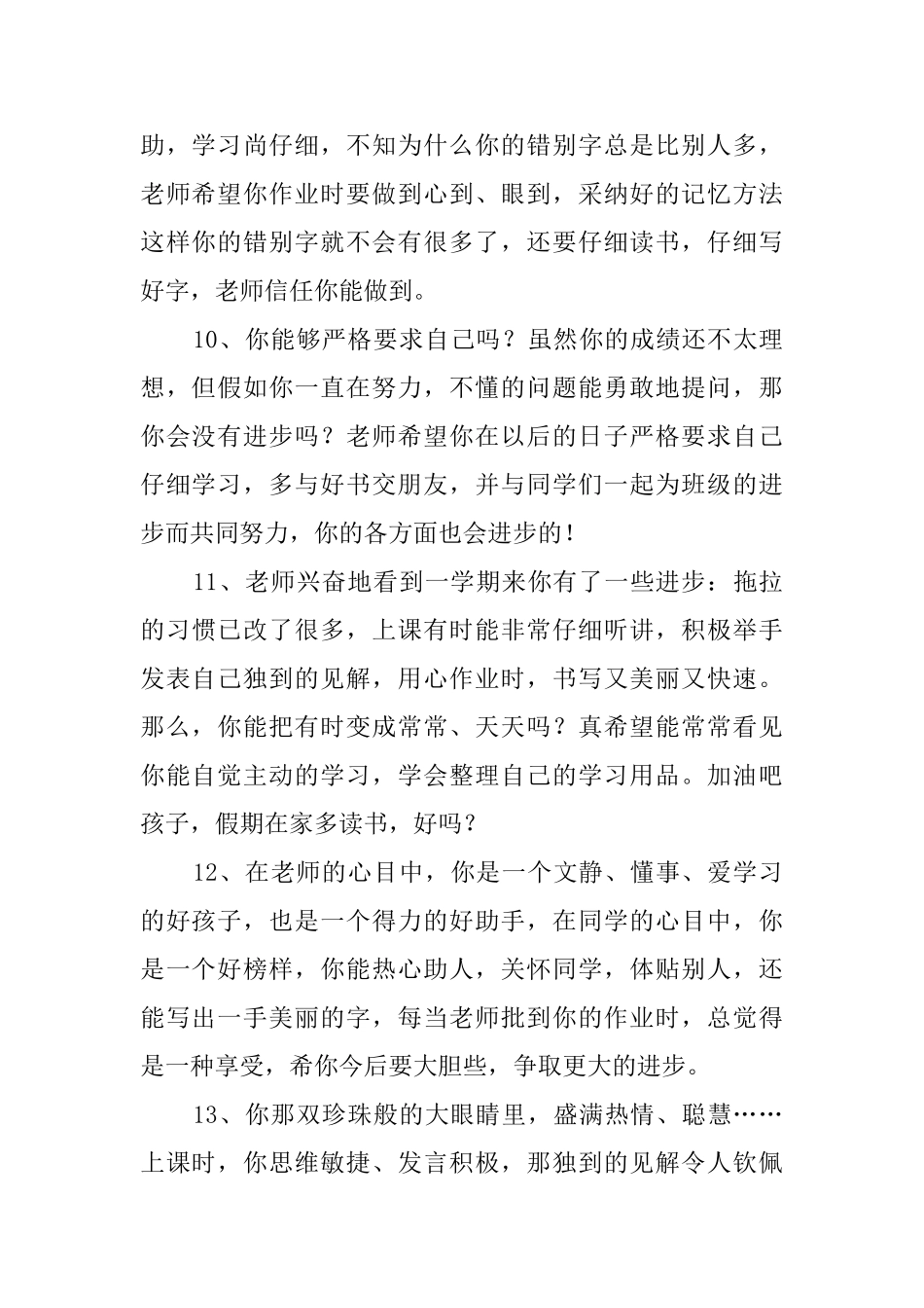 一年级的期末评语_第3页