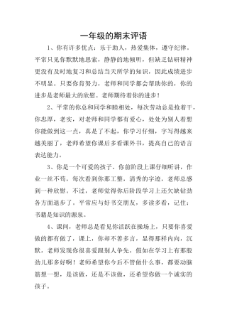 一年级的期末评语