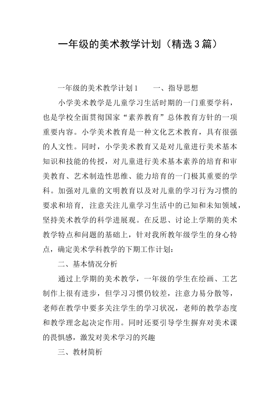 一年级的美术教学计划_第1页