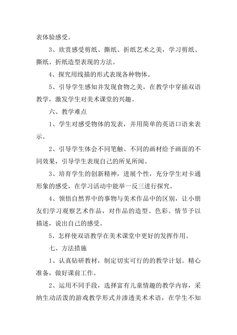 一年级的美术教学计划_第3页