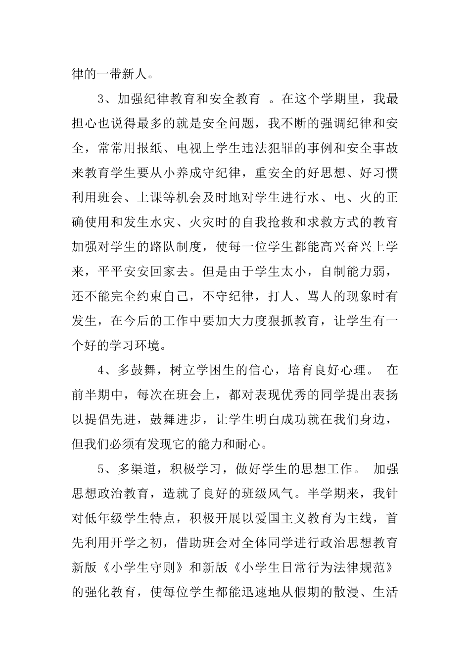 一年级班务工作总结范文_第2页