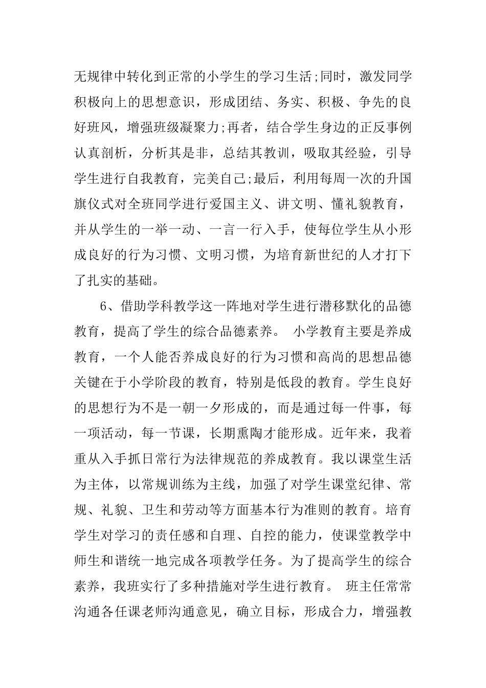 一年级班务工作总结范文_第3页