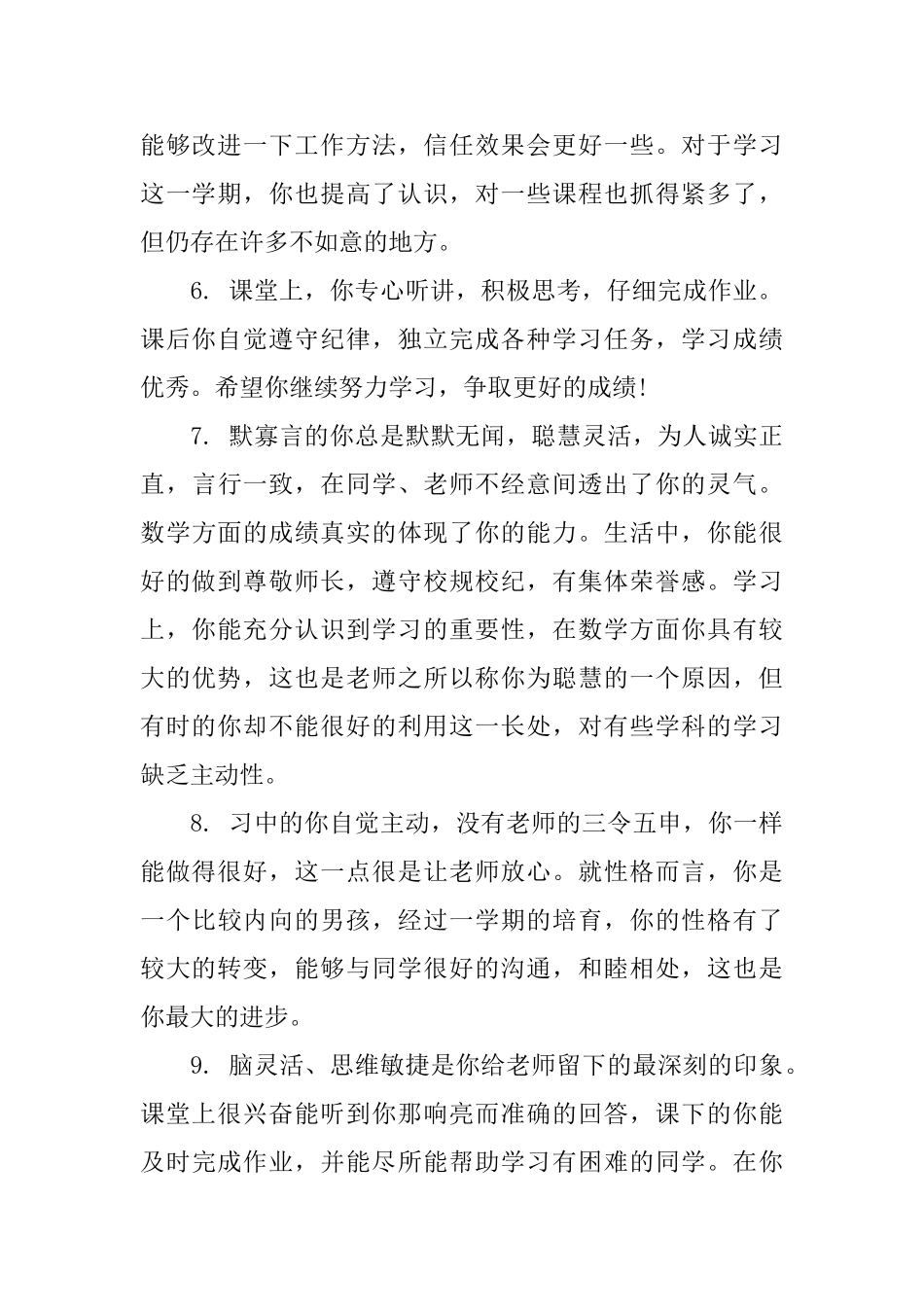 一年级男学生评语_第2页