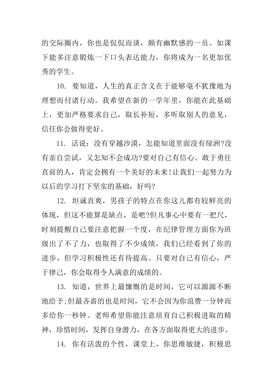 一年级男学生评语_第3页