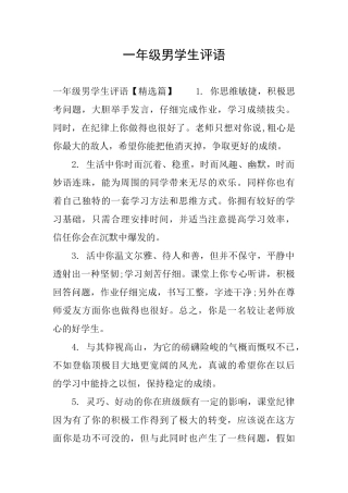 一年级男学生评语