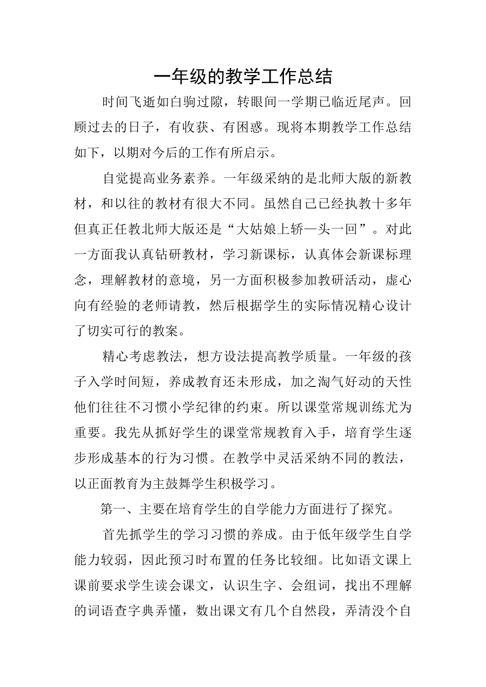 一年级的教学工作总结_第1页