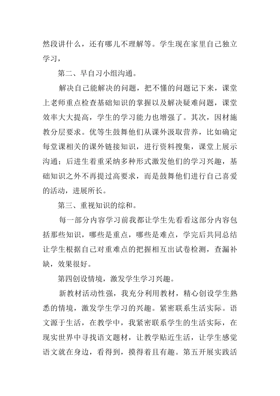 一年级的教学工作总结_第2页