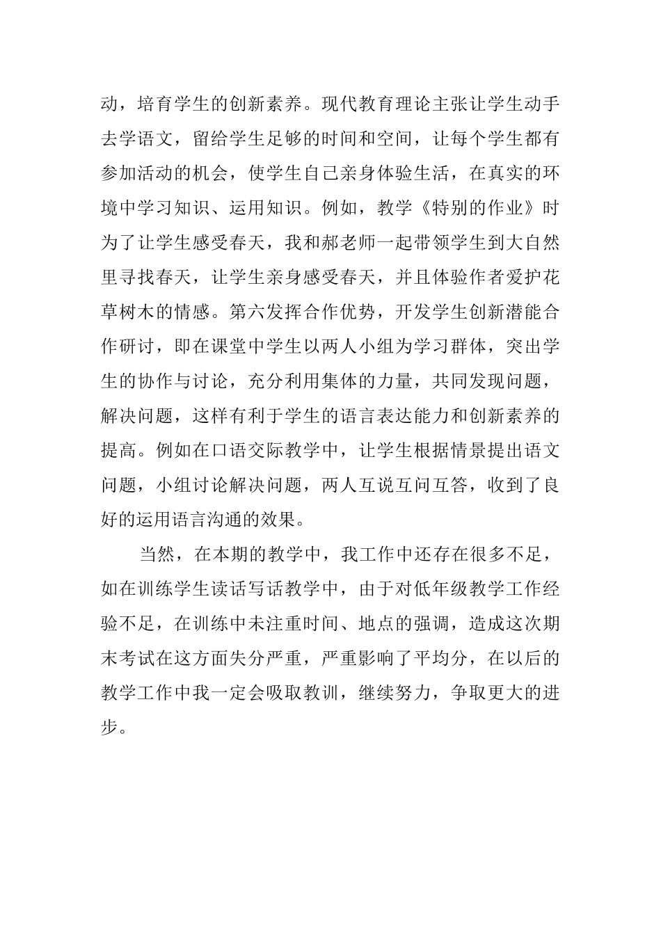 一年级的教学工作总结_第3页