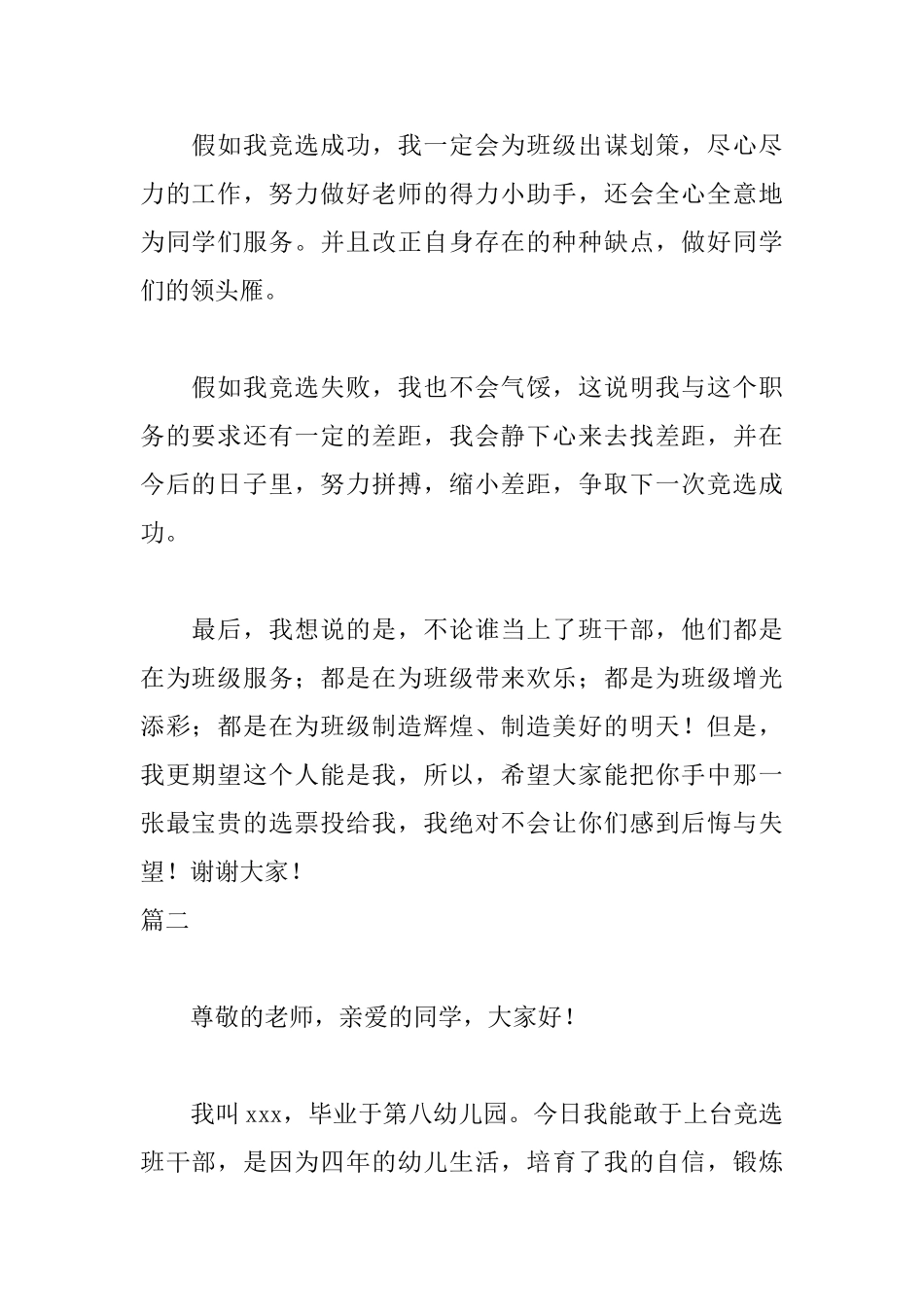 一年级竞聘班长演讲稿三篇_第2页