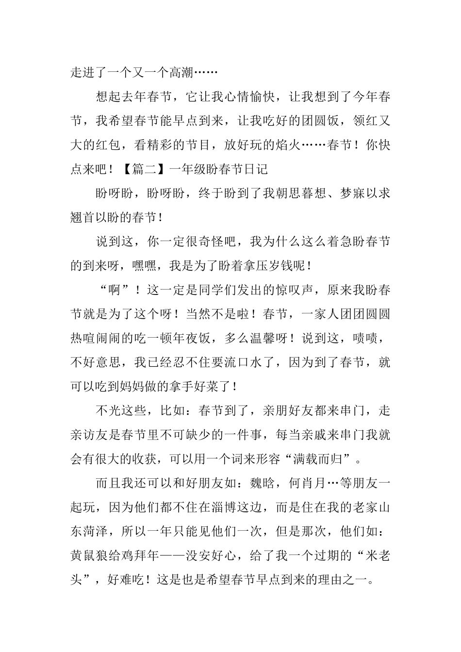 一年级盼春节日记六篇_第2页