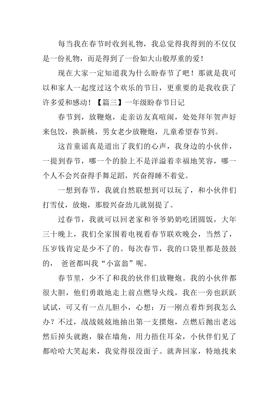 一年级盼春节日记六篇_第3页
