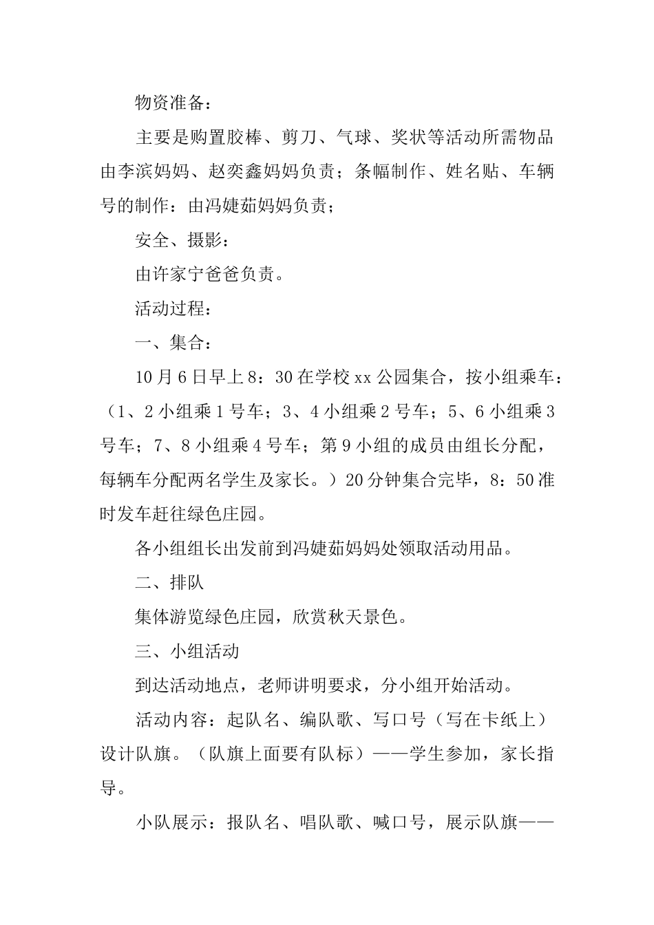 一年级秋游活动方案范文_第2页