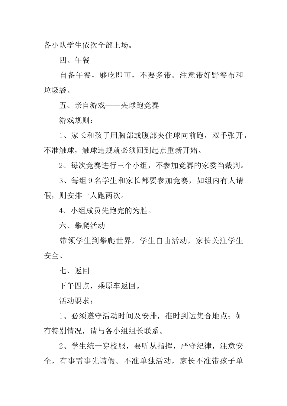一年级秋游活动方案范文_第3页