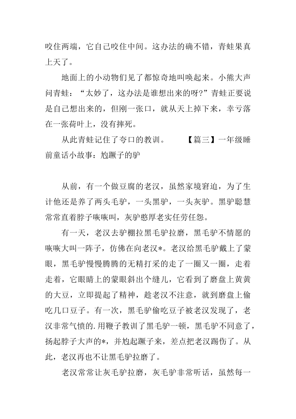 一年级睡前童话小故事集锦_第3页