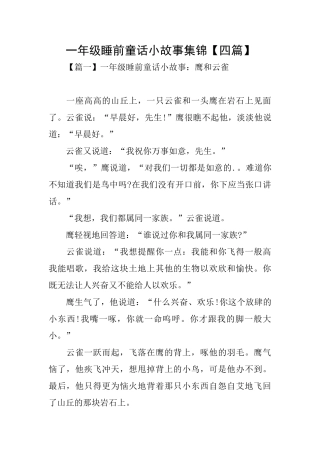 一年级睡前童话小故事集锦