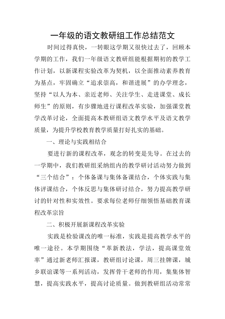 一年级的语文教研组工作总结范文_第1页