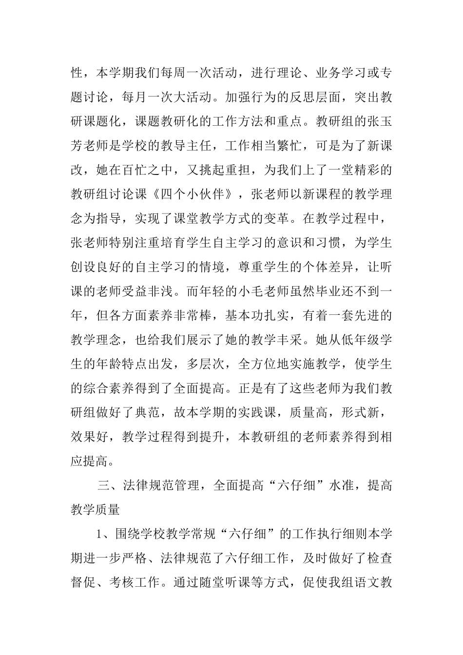 一年级的语文教研组工作总结范文_第2页