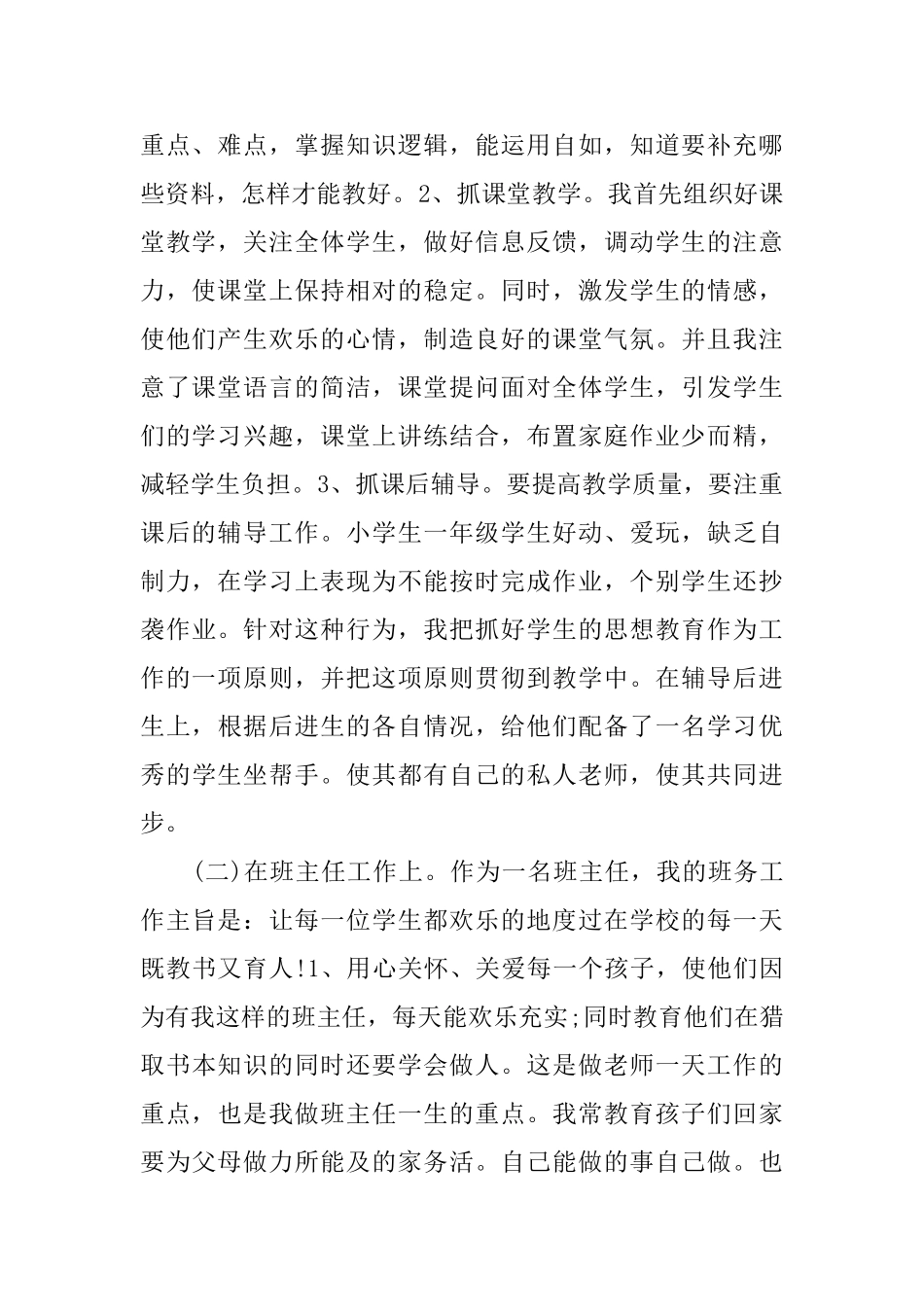 一年级第一学期班务工作计划_第2页